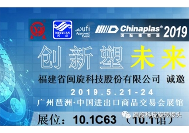 δ쳽ֿƼCHINAPLAS 2019 չ